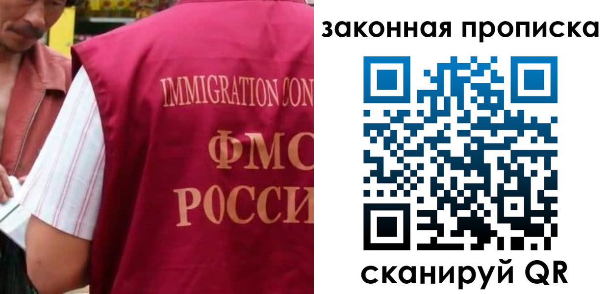 прописка законно в Королёве