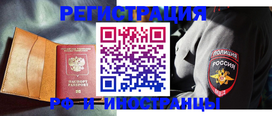 временная регистрация для школы в Королёве