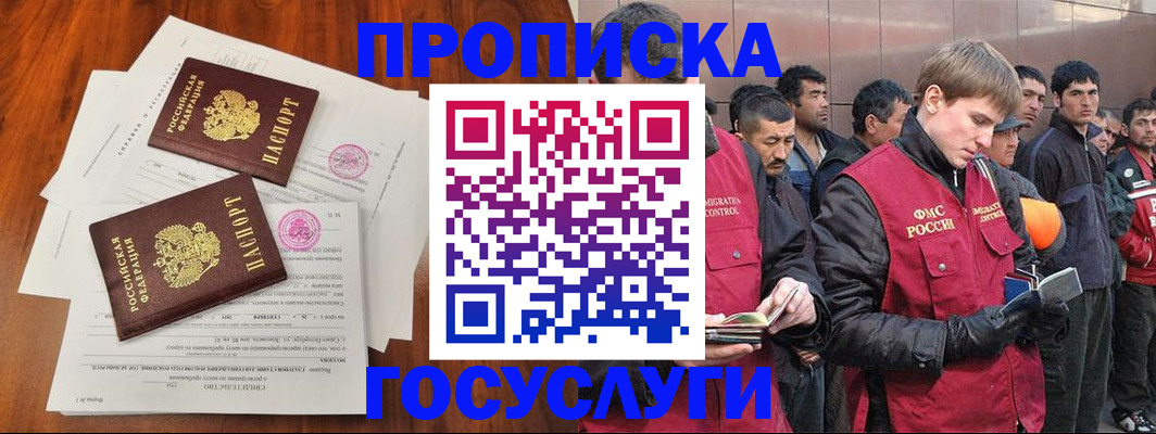 прописка иностранных граждан в Королёве