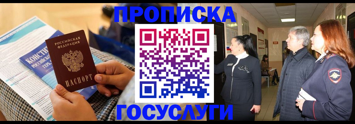 временная регистрация недорого в Королёве